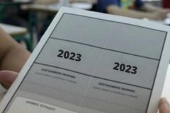 Εκδήλωση ενδιαφέροντος Εκπαιδευτικών Δευτεροβάθμιας Εκπαίδευσης για τη συγκρότηση της Κεντρικής Επιτροπής Ειδικών Μαθημάτων (ΚΕΕΜ) καθώς και της Κεντρικής Επιτροπής Ειδικών Εξετάσεων (ΚΕΕΕ) έτους 2023.