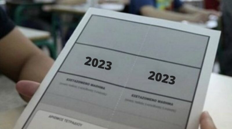 Εκδήλωση ενδιαφέροντος Εκπαιδευτικών Δευτεροβάθμιας Εκπαίδευσης για τη συγκρότηση της Κεντρικής Επιτροπής Ειδικών Μαθημάτων (ΚΕΕΜ) καθώς και της Κεντρικής Επιτροπής Ειδικών Εξετάσεων (ΚΕΕΕ) έτους 2023.