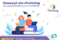 14-09-23  eTwinning MOOC 2023: Εισαγωγή στο eTwinning, την ευρωπαική δράση για την εκπαίδευση