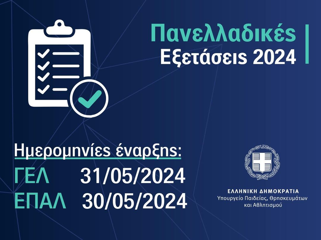 30-04-24 Ανακοίνωση διευθύνσεων για την εξαγωγή υγειονομικών εξετάσεων και πρακτική δοκιμασία (Αγωνίσματα) των υποψηφίων για ΤΕΦΑΑ από Δευτέρα, 17 Ιουνίου έως και Παρασκευή, 28 Ιουνίου 2024