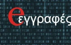 26-06-24 Μέσω της πλατφόρμας e-εγγραφές οι αιτήσεις για την εγγραφή, ανανέωση εγγραφής και μετεγγραφή μαθητών σε ΓΕΛ, ΕΠΑΛ και Πρότυπα ΕΠΑΛ
