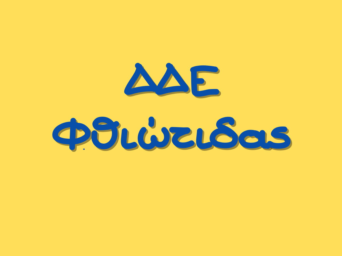 Παραλαβή Πιστοποιητικών   Γλωσσομάθειας (ΚΠΓ)  περιόδου   2025 Α