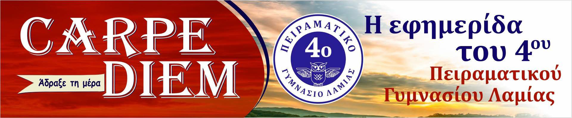 Το τρίτο τεύχος της σχολικής εφημερίδας του 4ου Πειραματικού Γυμνασίου Λαμίας