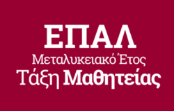 ΜΑΘΗΤΕΙΑ Θ΄ ΦΑΣΗ ΠΡΟΣΩΡΙΝΟΣ ΠΙΝΑΚΑΣ ΜΑΘΗΤΕΥΟΜΕΝΩΝ